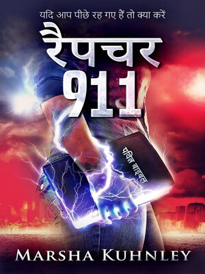 cover image of रैपचर 911